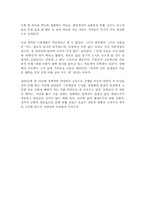 외딴방을 읽고 레포트-2