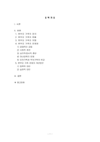 [한부모]한부모가족의 정의,현황,유형,문제점 및 개선방안-1