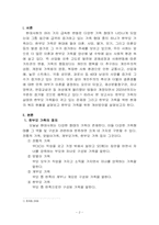 [한부모]한부모가족의 정의,현황,유형,문제점 및 개선방안-2