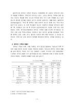 [한부모]한부모가족의 정의,현황,유형,문제점 및 개선방안-3