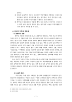[한부모]한부모가족의 정의,현황,유형,문제점 및 개선방안-6