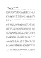 [한부모]한부모가족의 정의,현황,유형,문제점 및 개선방안-9