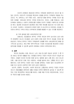 [한부모]한부모가족의 정의,현황,유형,문제점 및 개선방안-11