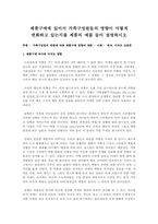 제품구매에 있어서 가족구성원들의 영향이 어떻게 변화하고 있는지를 제품의 예를 들어 설명하시오-1