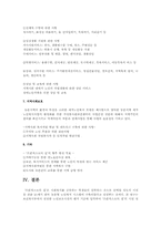 사회복지시설의 유형을 구분하고 그 중 하나의 시설 유형을 선택하여 운영현황을 작성-10