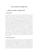 외국의 보육정책 및 문제점과 대책-1