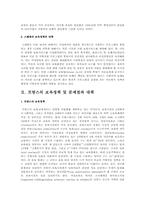 외국의 보육정책 및 문제점과 대책-2