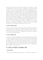 외국의 보육정책 및 문제점과 대책-3
