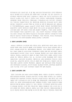 외국의 보육정책 및 문제점과 대책-6