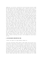 건강가정지원센터의 사회복지적 서비스 제공을 위한 본인의 의견-2