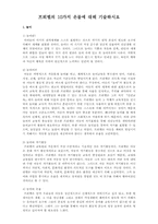 프뢰벨의 10가지 은물에 대해 기술하시요-1