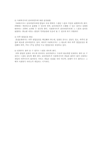 지하철에서 한 장애인이 돈을 요구하면 어떻게 할 것인가? 사회복지실천론적 관점에서 해결방법-5