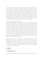 평등한 가족관계에서 남성의 성별 차별상황과 그 원인과 개선방안 제시-3
