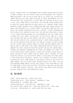 평등한 가족관계에서 남성의 성별 차별상황과 그 원인과 개선방안 제시-5