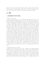 노동조합가입률의 지속적인 저하원인과 가입률제고방안에 대하여 논하시오.-2