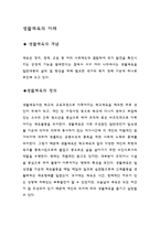 생활체육의 이해(체육학)-2