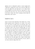 생활체육의 이해(체육학)-3