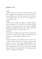 생활체육의 이해(체육학)-5