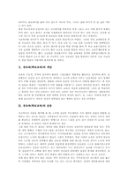 [공교육][학교교육]공교육(학교교육)의 개념, 공교육(학교교육)의 운동, 공교육(학교교육)의 현황, 공교육(학교교육)의 쟁점, 외국의 공교육(학교교육) 사례, 공교육(학교교육)의 대처 방안, 공교육(학교교육)의 개선 과제 분석-3