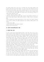 [공교육][학교교육]공교육(학교교육)의 개념, 공교육(학교교육)의 운동, 공교육(학교교육)의 현황, 공교육(학교교육)의 쟁점, 외국의 공교육(학교교육) 사례, 공교육(학교교육)의 대처 방안, 공교육(학교교육)의 개선 과제 분석-7