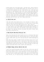 [공교육][학교교육]공교육(학교교육)의 개념, 공교육(학교교육)의 운동, 공교육(학교교육)의 현황, 공교육(학교교육)의 쟁점, 외국의 공교육(학교교육) 사례, 공교육(학교교육)의 대처 방안, 공교육(학교교육)의 개선 과제 분석-8