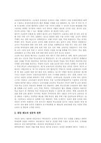 [공교육][학교교육]공교육(학교교육)의 개념, 공교육(학교교육)의 운동, 공교육(학교교육)의 현황, 공교육(학교교육)의 쟁점, 외국의 공교육(학교교육) 사례, 공교육(학교교육)의 대처 방안, 공교육(학교교육)의 개선 과제 분석-10
