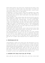 [공교육][학교교육]공교육(학교교육)의 개념, 공교육(학교교육)의 운동, 공교육(학교교육)의 현황, 공교육(학교교육)의 쟁점, 외국의 공교육(학교교육) 사례, 공교육(학교교육)의 대처 방안, 공교육(학교교육)의 개선 과제 분석-11
