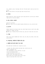 [과일][과실][과채류]과일(과실, 과채류)의 개념, 과일(과실, 과채류)의 기능과 과일(과실, 과채류)의 씻는 방법 및 과일(과실, 과채류)의 민간요법 그리고 과일(과실, 과채류)의 색깔에 따른 효능 분석-7