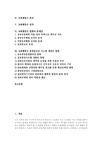 [교육행정][교육행정시스템]교육행정의 개념, 교육행정의 기본원리, 교육행정의 특성, 교육행정의 성격과 교육행정의 현황, 교육행정의 문제점 및 교육행정의 운영원리, 교육행정시스템 개편의 방향 분석-2