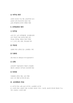 [교육행정][교육행정시스템]교육행정의 개념, 교육행정의 기본원리, 교육행정의 특성, 교육행정의 성격과 교육행정의 현황, 교육행정의 문제점 및 교육행정의 운영원리, 교육행정시스템 개편의 방향 분석-5