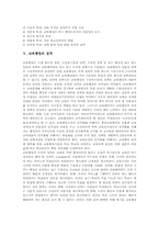 [교육행정][교육행정시스템]교육행정의 개념, 교육행정의 기본원리, 교육행정의 특성, 교육행정의 성격과 교육행정의 현황, 교육행정의 문제점 및 교육행정의 운영원리, 교육행정시스템 개편의 방향 분석-6