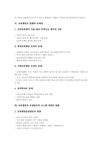 [교육행정][교육행정시스템]교육행정의 개념, 교육행정의 기본원리, 교육행정의 특성, 교육행정의 성격과 교육행정의 현황, 교육행정의 문제점 및 교육행정의 운영원리, 교육행정시스템 개편의 방향 분석-7