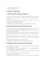 [교육행정][교육행정시스템]교육행정의 개념, 교육행정의 기본원리, 교육행정의 특성, 교육행정의 성격과 교육행정의 현황, 교육행정의 문제점 및 교육행정의 운영원리, 교육행정시스템 개편의 방향 분석-8