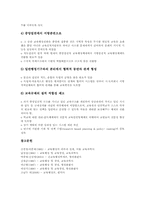 [교육행정][교육행정시스템]교육행정의 개념, 교육행정의 기본원리, 교육행정의 특성, 교육행정의 성격과 교육행정의 현황, 교육행정의 문제점 및 교육행정의 운영원리, 교육행정시스템 개편의 방향 분석-9