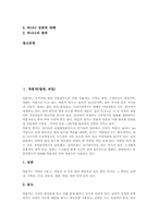 [열매][과일][과실]복분자(열매, 과일), 리치(열매, 과일), 딸기(열매, 과일), 두리안(열매, 과일), 석류(열매, 과일), 람부탄(열매, 과일), 호두(열매, 과일), 포도(열매, 과일), 바나나(열매, 과일) 분석-2