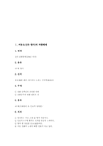 [서동요][신라시대 향가][향가][신라향가]서동요(신라 향가)의 작품해제와 서동요(신라 향가)의 원문, 서동요(신라 향가)의 해독 및 서동요(신라 향가)의 작품 이해, 서동요(신라 향가)의 인물 이해 심층 분석-2
