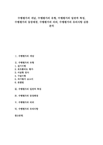 [수행평가][수행평가의 유형][수행평가의 특징][수행평가의 의의][교육평가]수행평가의 개념, 수행평가의 유형, 수행평가의 일반적 특징, 수행평가의 등장배경, 수행평가의 의의, 수행평가의 유의사항 심층 분석-1