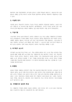 [수행평가][수행평가의 유형][수행평가의 특징][수행평가의 의의][교육평가]수행평가의 개념, 수행평가의 유형, 수행평가의 일반적 특징, 수행평가의 등장배경, 수행평가의 의의, 수행평가의 유의사항 심층 분석-3