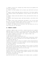 [수행평가][수행평가의 유형][수행평가의 특징][수행평가의 의의][교육평가]수행평가의 개념, 수행평가의 유형, 수행평가의 일반적 특징, 수행평가의 등장배경, 수행평가의 의의, 수행평가의 유의사항 심층 분석-4