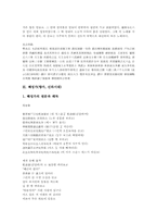 [향가][신라 향가][통일신라시대 향가]서동요(향가, 신라시대), 풍요(향가, 신라시대), 혜성가(향가, 신라시대), 처용가(향가, 통일신라시대), 도솔가(향가, 통일신라시대), 제망매가(향가, 통일신라시대) 분석-5