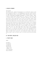[향가][신라 향가][통일신라시대 향가]서동요(향가, 신라시대), 풍요(향가, 신라시대), 혜성가(향가, 신라시대), 처용가(향가, 통일신라시대), 도솔가(향가, 통일신라시대), 제망매가(향가, 통일신라시대) 분석-6