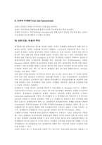 [신뢰][믿음][신용][정직]신뢰(신용, 믿음)의 정의, 신뢰(신용, 믿음)의 요소와 신뢰(신용, 믿음)의 유형, 신뢰(신용, 믿음)의 다차원성 및 신뢰(신용, 믿음)의 제 관점 그리고 신뢰(신용, 믿음)의 측정 분석-9