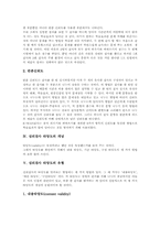 [심리검사 신뢰도][심리검사 타당도]심리검사 신뢰도의 개념과 종류, 심리검사 타당도의 개념과 유형, 심리검사 타당도와 신뢰도 관계, 심리검사 타당도와 신뢰도 비교, 심리검사 타당도와 신뢰도 영향요인, 심리검사 타당도와 신뢰도 적용 주의점 분석-5