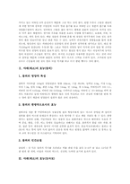 [야채][채소]야채(채소)의 효능(딸기와 참외), 야채(채소)의 효능(토마토와 마), 야채(채소)의 효능(토란과 케일), 야채(채소)의 효능(두릅과 고사리), 야채(채소)의 효능(시금치와 쑥) 심층 분석-3