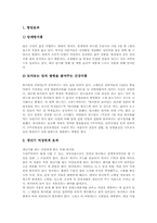 [야채][채소]야채(채소)의 효능(딸기와 참외), 야채(채소)의 효능(토마토와 마), 야채(채소)의 효능(토란과 케일), 야채(채소)의 효능(두릅과 고사리), 야채(채소)의 효능(시금치와 쑥) 심층 분석-4
