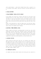 [야채][채소]야채(채소)의 효능(딸기와 참외), 야채(채소)의 효능(토마토와 마), 야채(채소)의 효능(토란과 케일), 야채(채소)의 효능(두릅과 고사리), 야채(채소)의 효능(시금치와 쑥) 심층 분석-5