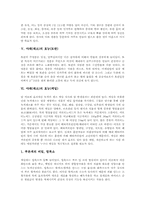[야채][채소]야채(채소)의 효능(딸기와 참외), 야채(채소)의 효능(토마토와 마), 야채(채소)의 효능(토란과 케일), 야채(채소)의 효능(두릅과 고사리), 야채(채소)의 효능(시금치와 쑥) 심층 분석-6