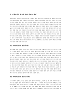 [야채][채소]야채(채소)의 효능(딸기와 참외), 야채(채소)의 효능(토마토와 마), 야채(채소)의 효능(토란과 케일), 야채(채소)의 효능(두릅과 고사리), 야채(채소)의 효능(시금치와 쑥) 심층 분석-7
