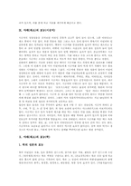 [야채][채소]야채(채소)의 효능(딸기와 참외), 야채(채소)의 효능(토마토와 마), 야채(채소)의 효능(토란과 케일), 야채(채소)의 효능(두릅과 고사리), 야채(채소)의 효능(시금치와 쑥) 심층 분석-8