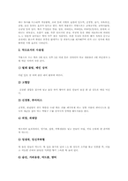 [야채][채소]야채(채소)의 효능(딸기와 참외), 야채(채소)의 효능(토마토와 마), 야채(채소)의 효능(토란과 케일), 야채(채소)의 효능(두릅과 고사리), 야채(채소)의 효능(시금치와 쑥) 심층 분석-9